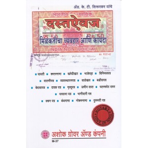 Ashok Grover's Deeds and Documents [Marathi-दस्तऐवज मिळकतीचा व्यवहार आणि कायदा] by Adv. K. T. Shirurkar | Dastevaj Milkaticha Vyavhar Ani Kayda
